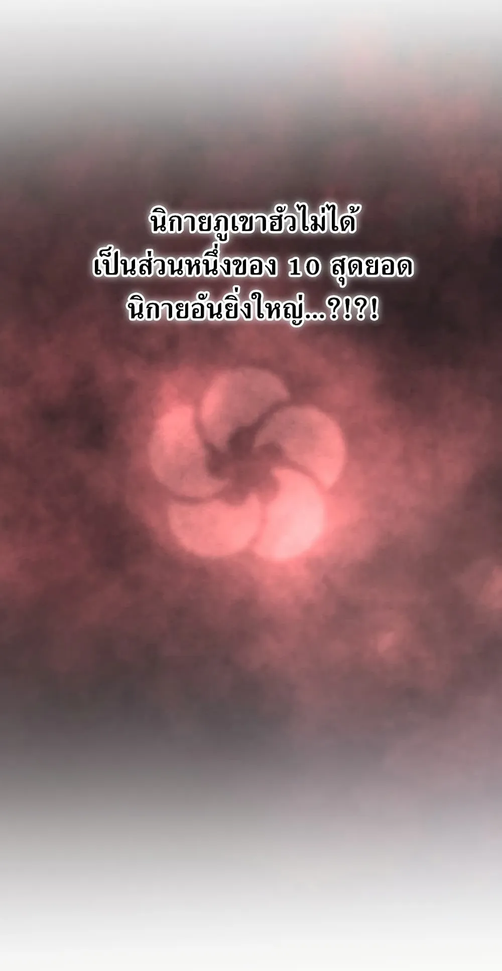 Return of the Flowery Mountain Sect ตอนที่ 1 หน้า 173