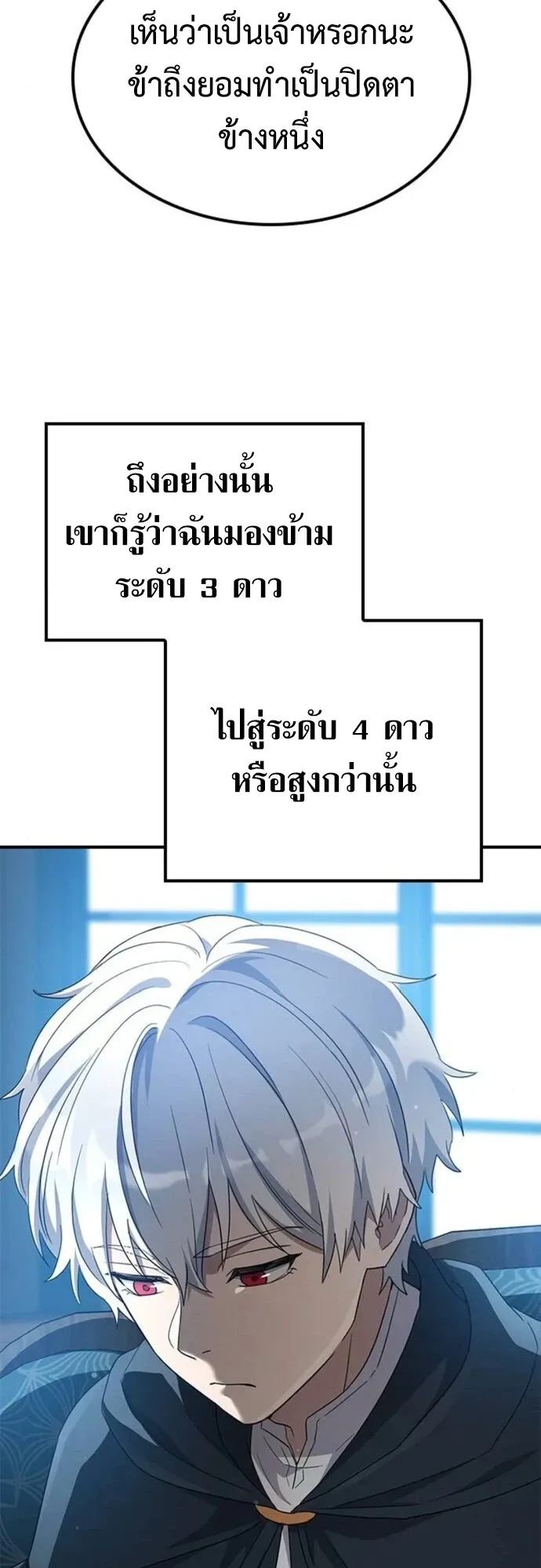 Noble Lady Reformation Guide ตอนที่ 10 หน้า 7