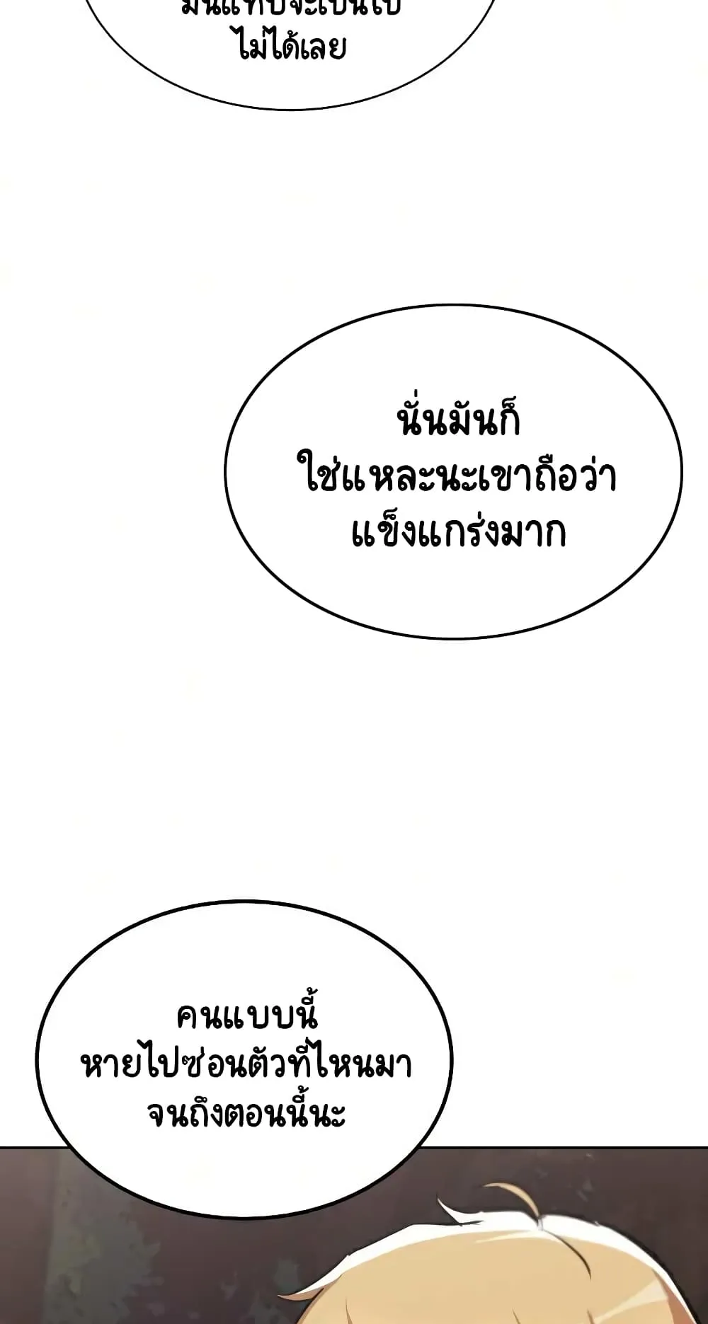 The Lazy Lord Masters the Sword ตอนที่ 36 หน้า 25