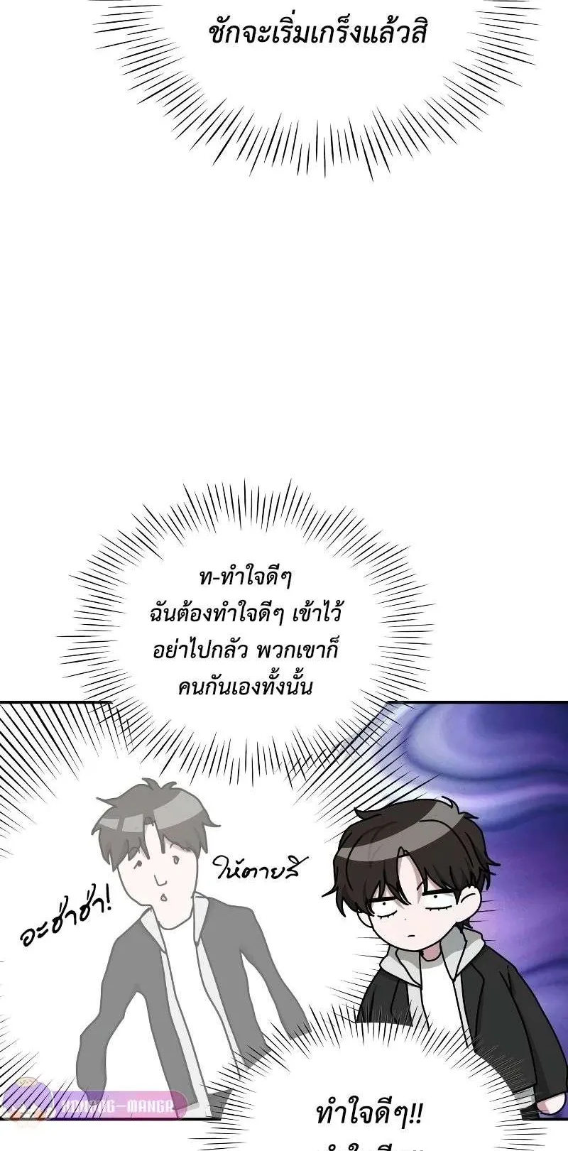 I Was Immediately Mistaken for a Monster Genius Actor ตอนที่ 11 หน้า 23