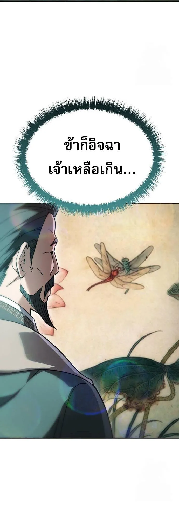 The Heavenly Demon Wants a Quiet Life ตอนที่ 6 หน้า 42