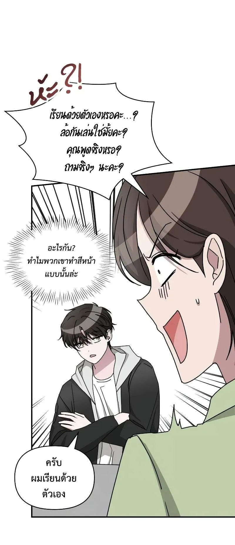 I Was Immediately Mistaken for a Monster Genius Actor ตอนที่ 12 หน้า 44