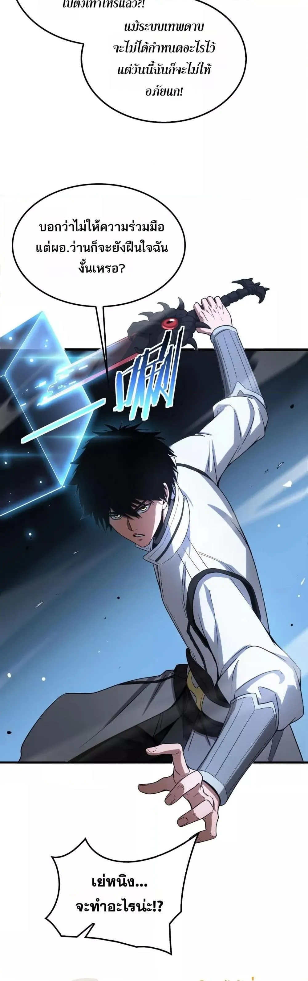 Doomsday Sword God ตอนที่ 46 หน้า 37