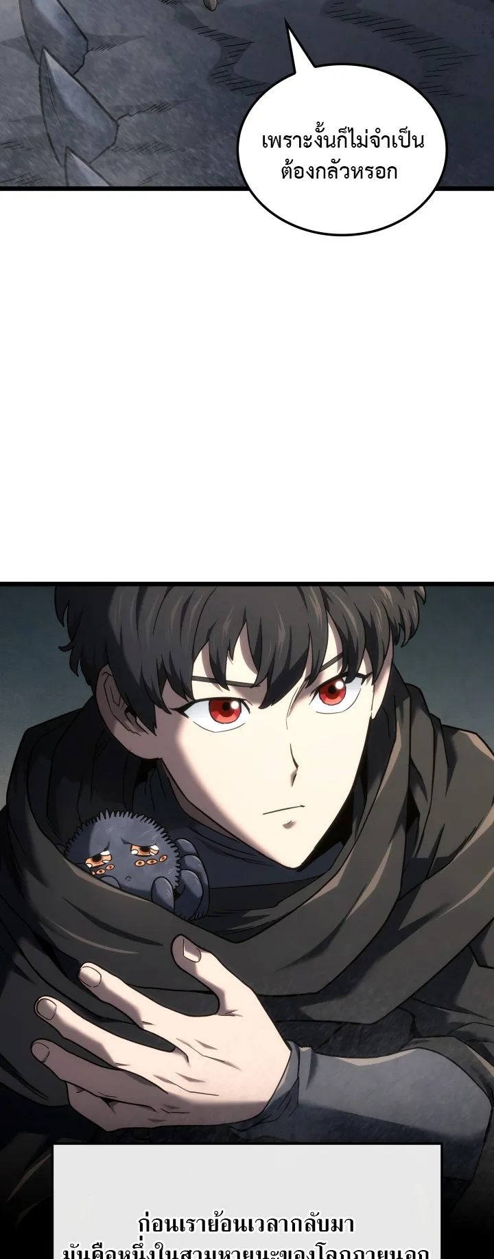 Revenge of the Iron-Blooded Sword Hound ตอนที่ 123 หน้า 5