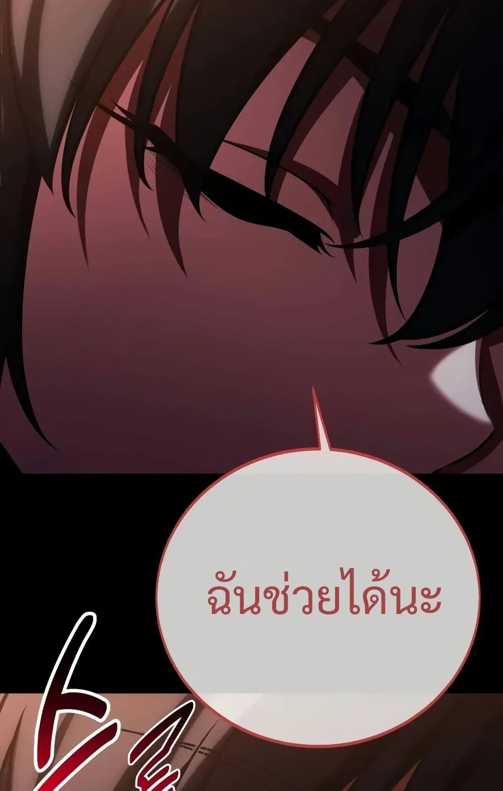 I Killed an Academy Player ตอนที่ 62 หน้า 90