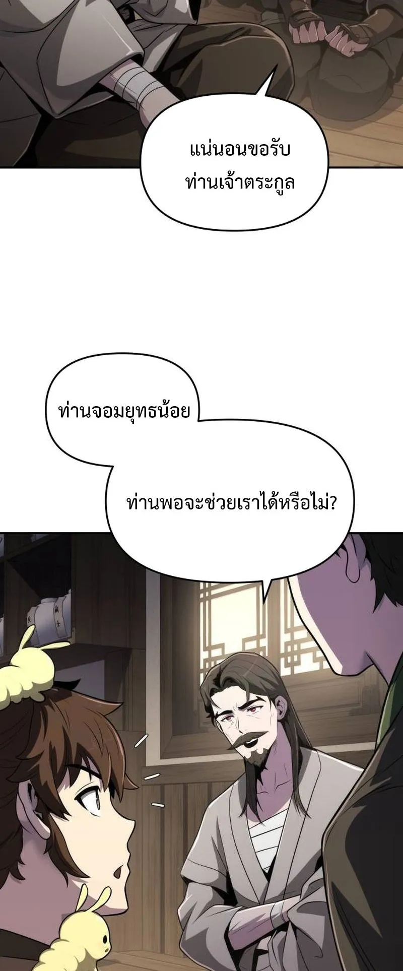 The Poison Master of Sacheon Tang Clan ตอนที่ 4 หน้า 79