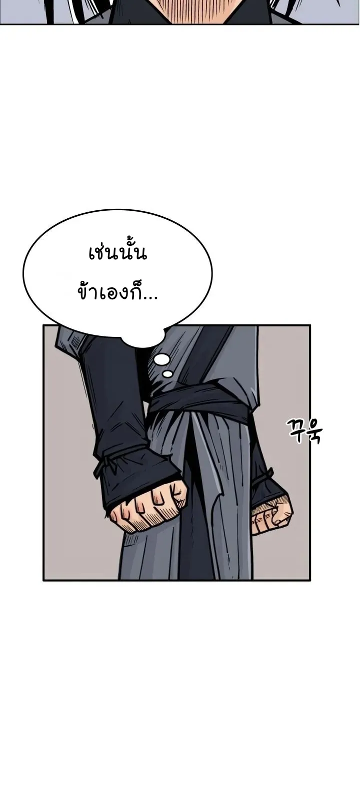Fist Demon of Mount Hua ตอนที่ 4 หน้า 7