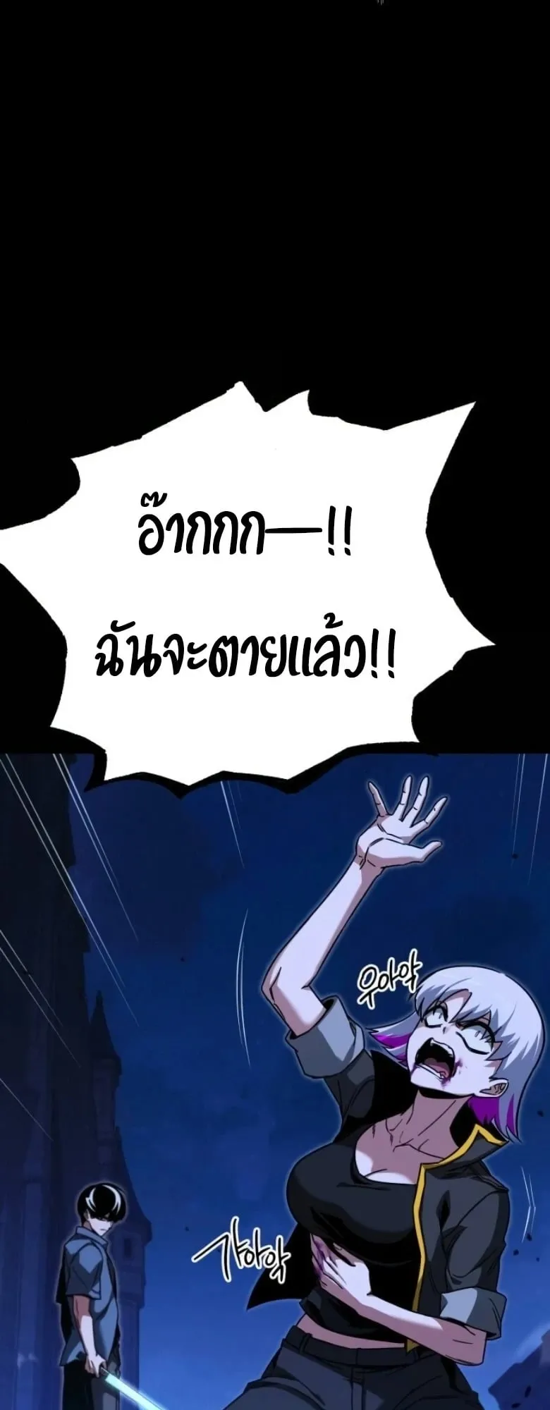 I Took Over The Academy With a Single Sashimi Knife ตอนที่ 62 หน้า 33