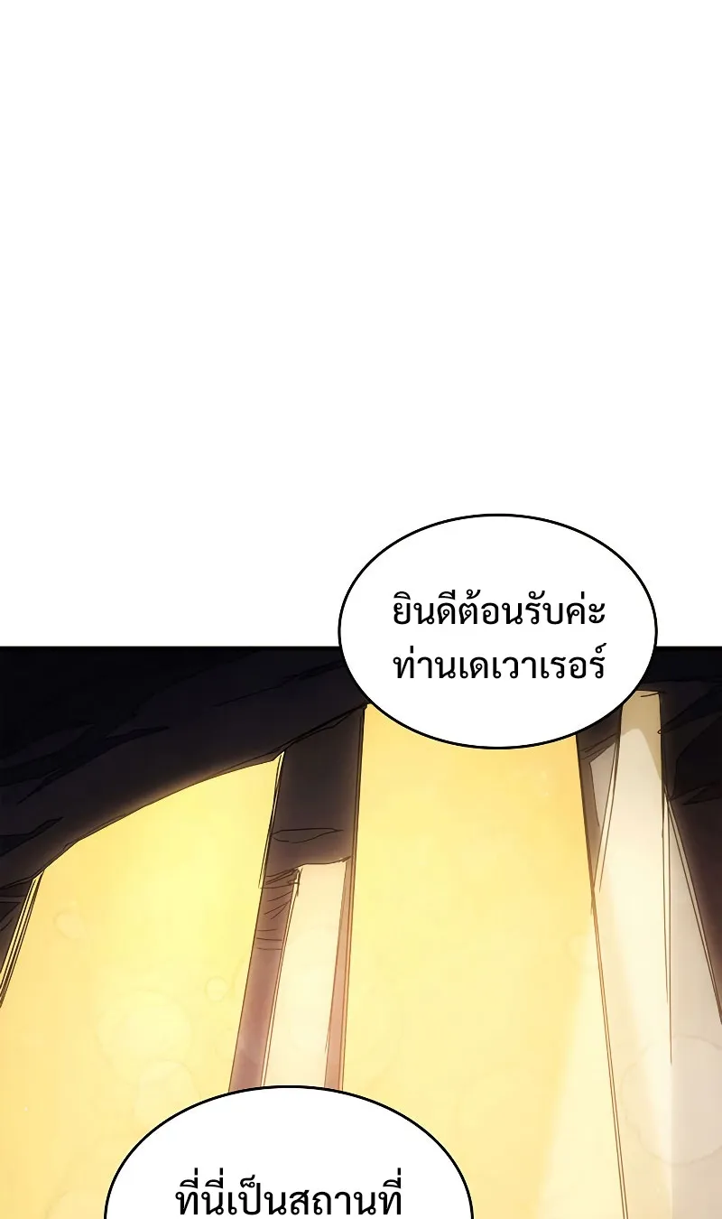 Mr Devourer Please Act Like a Final Boss ตอนที่ 4 หน้า 39