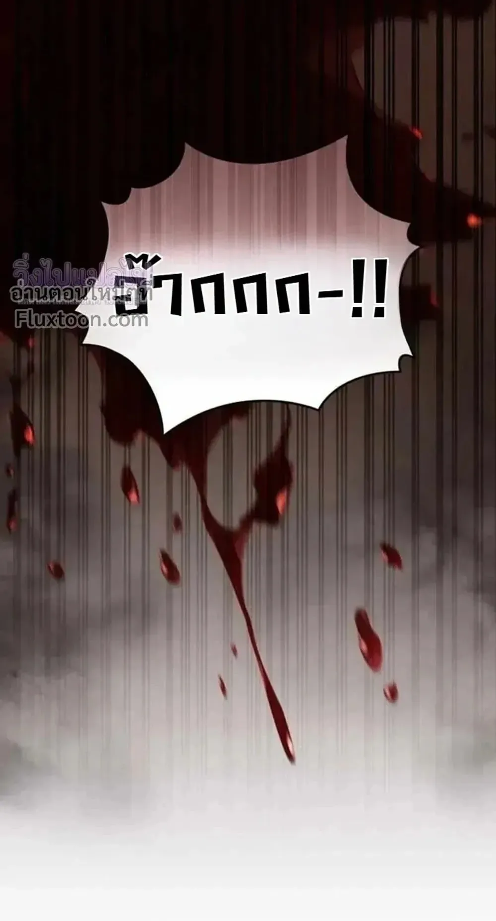 Sovereign of the Infinite Clones ตอนที่ 84 หน้า 80