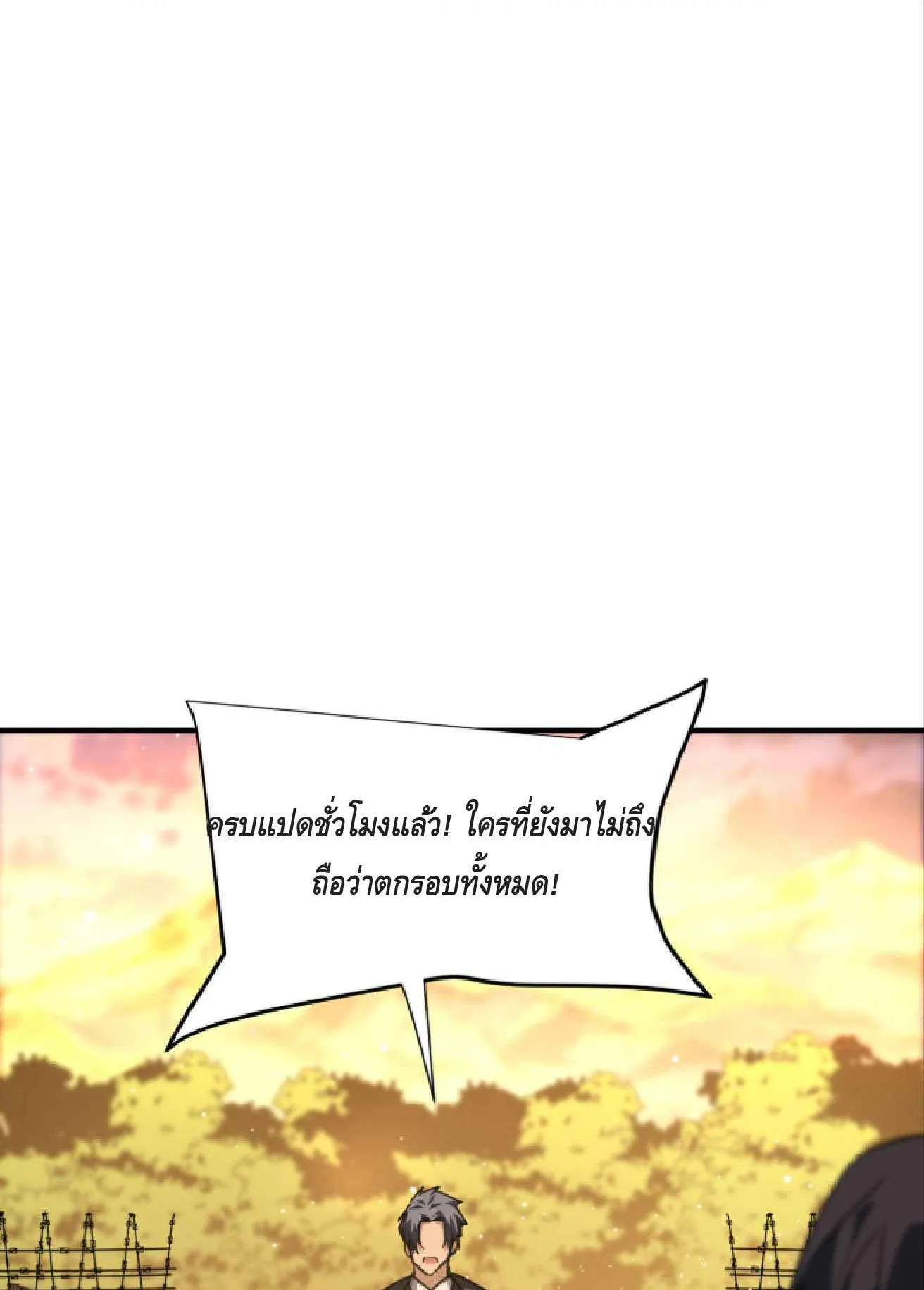 High Martial Arts: Sweeping Through Three Thousand ตอนที่ 15 หน้า 91