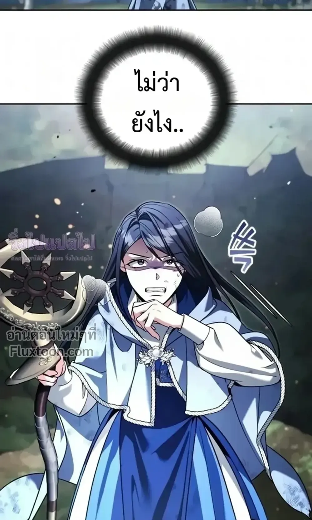 Sovereign of the Infinite Clones ตอนที่ 79 หน้า 17