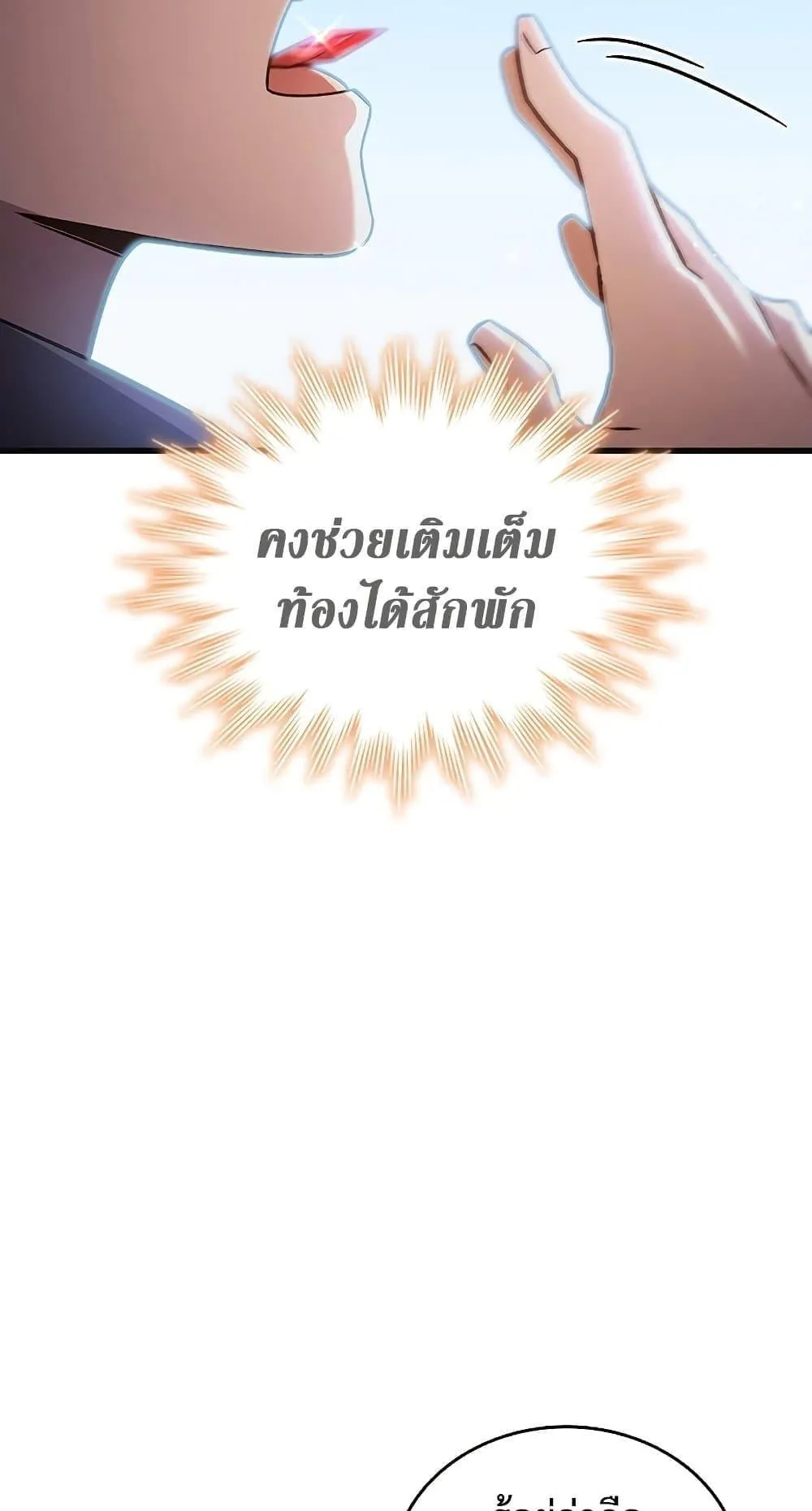 Dragon-Devouring Mage ตอนที่ 7 หน้า 79