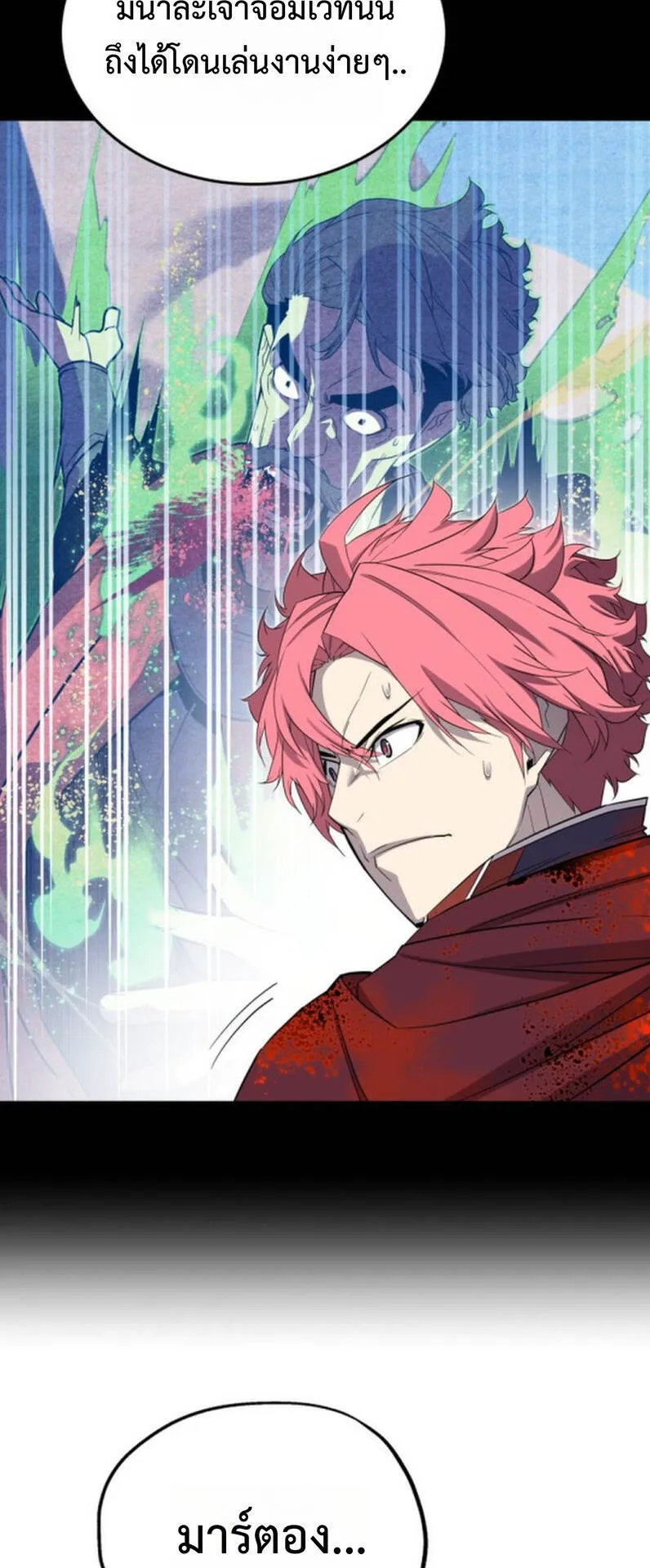 Player of a Fallen Noble Family ตอนที่ 21 หน้า 31
