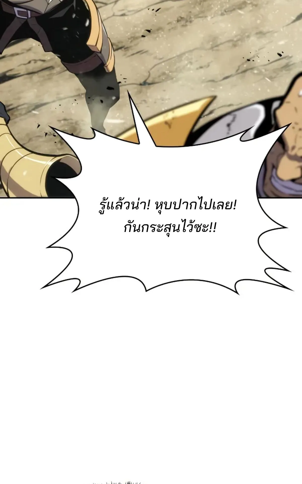 The Cold-Blooded Warrior ตอนที่ 5 หน้า 152