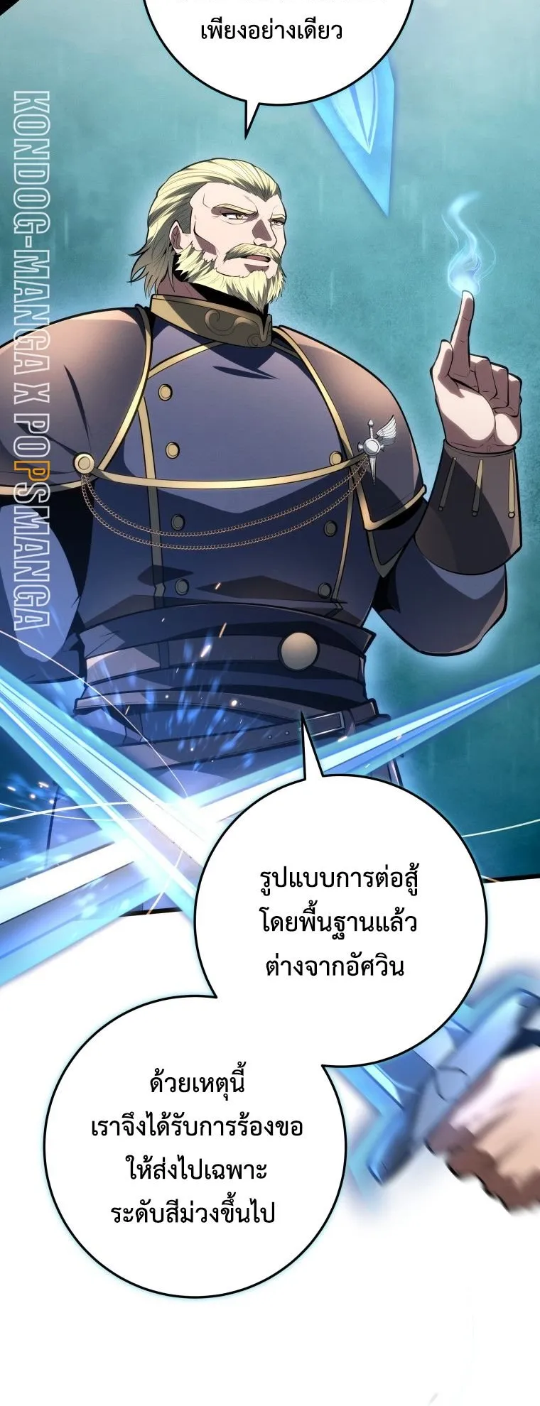 A Dragonslayer’s Peerless Regression ตอนที่ 63 หน้า 75