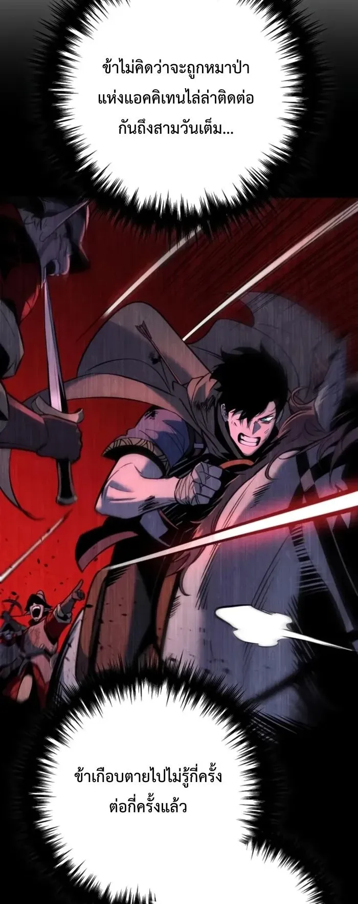 The Wandering Knight’s Survival Manual ตอนที่ 11 หน้า 5