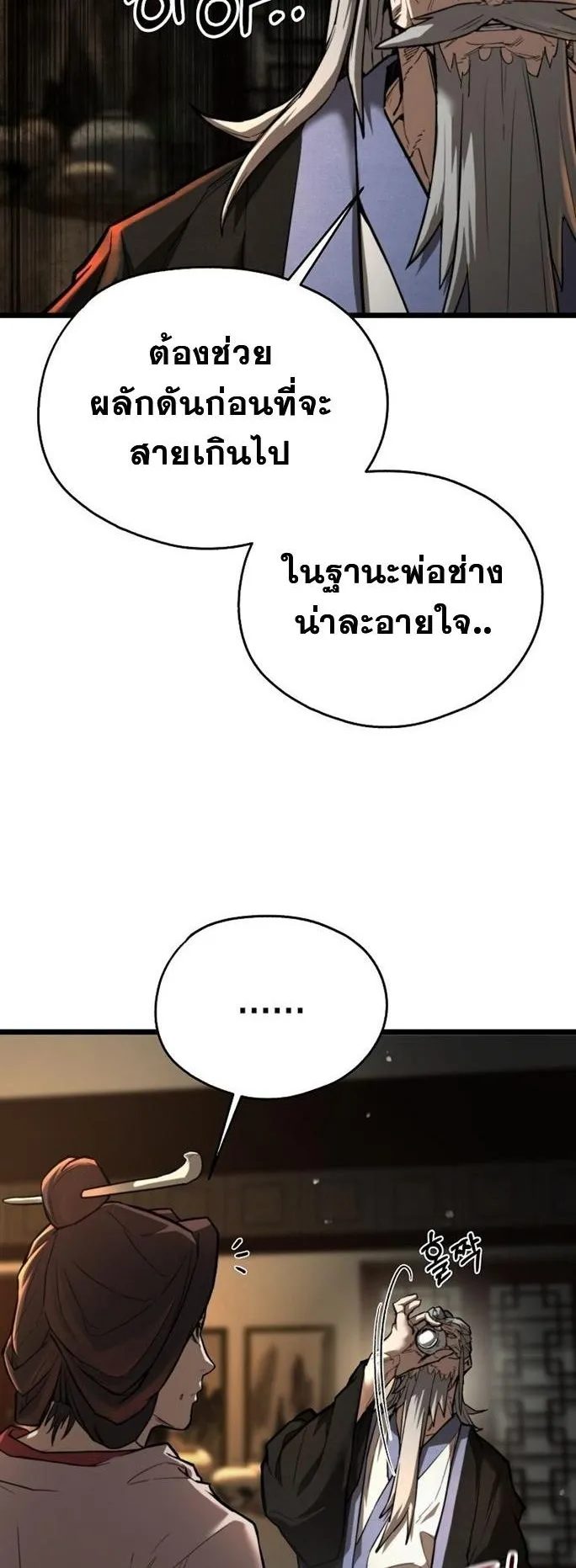 Unrivaled Spear Ghost ตอนที่ 18 หน้า 12