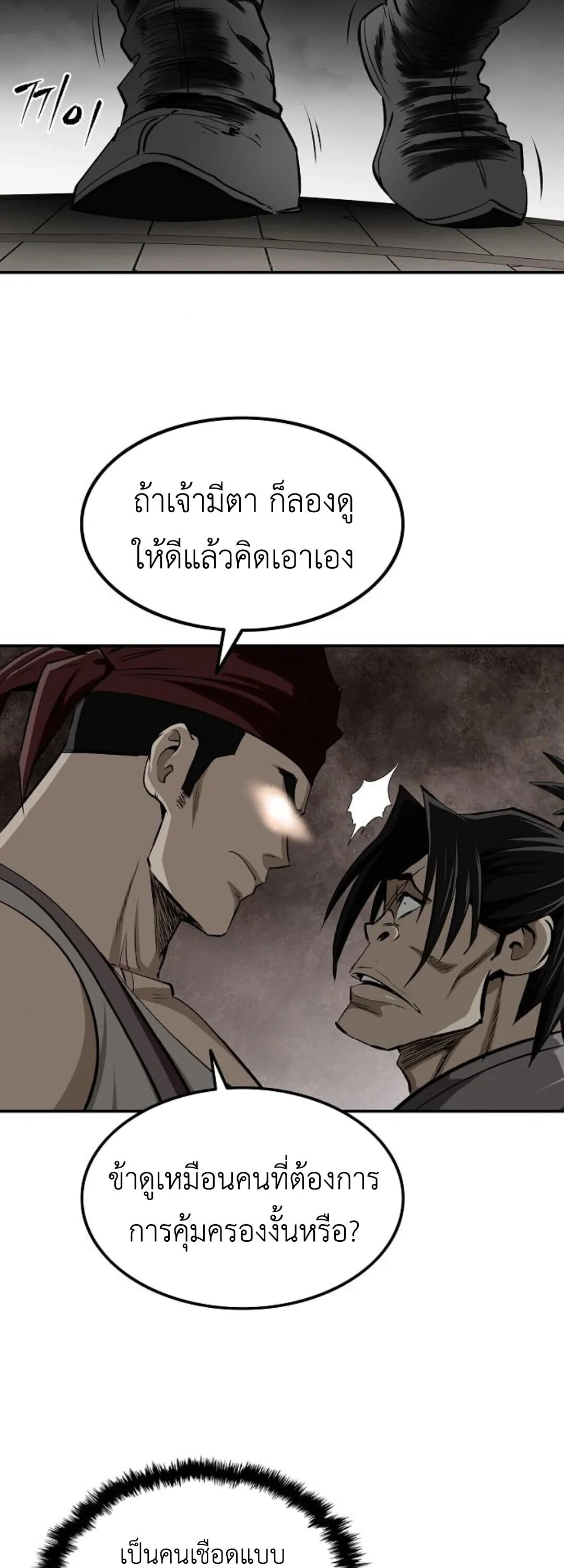 The Supreme Demonic Sword ตอนที่ 18 หน้า 33