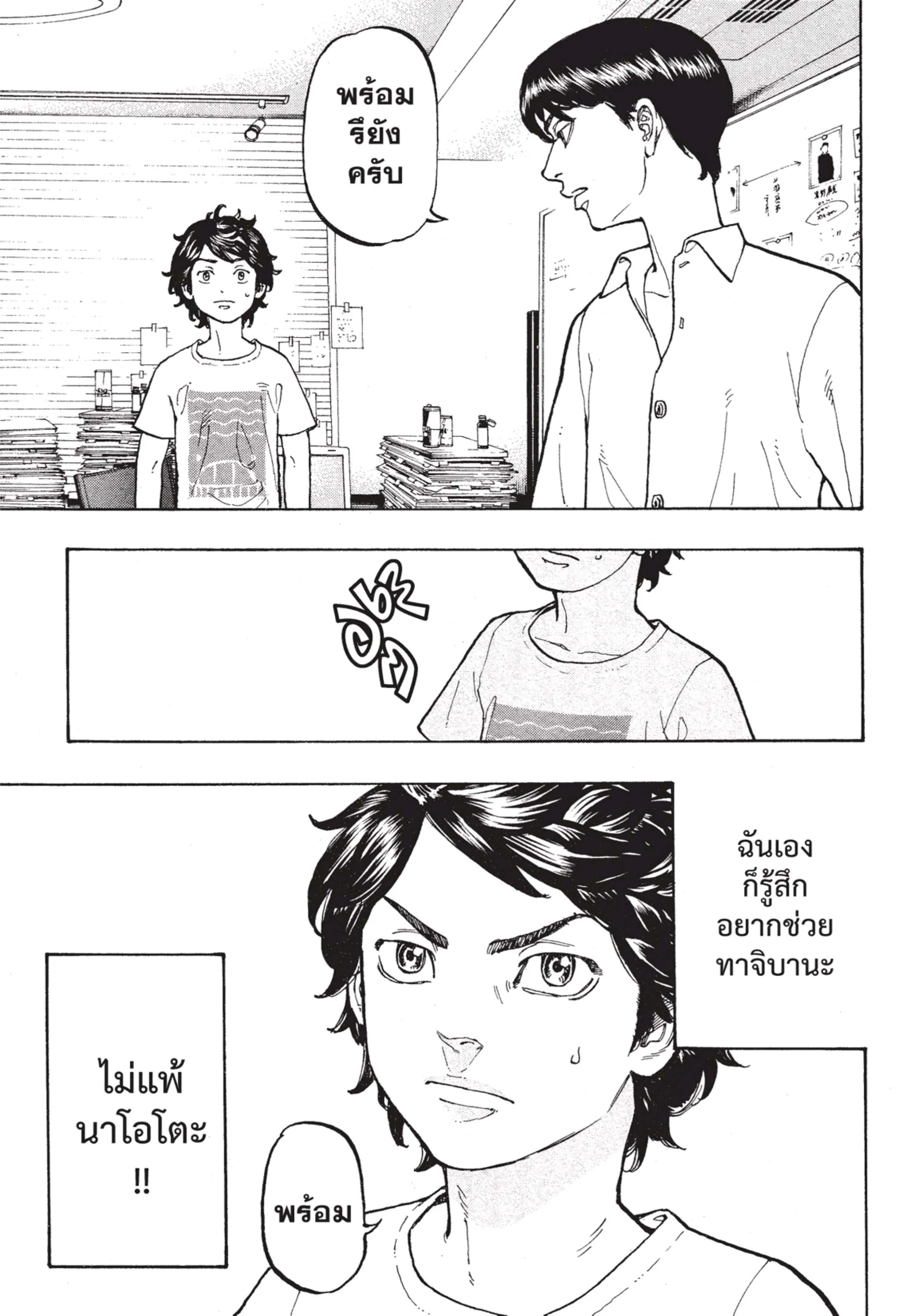 Tokyo Revengers ตอนที่ 2 หน้า 8