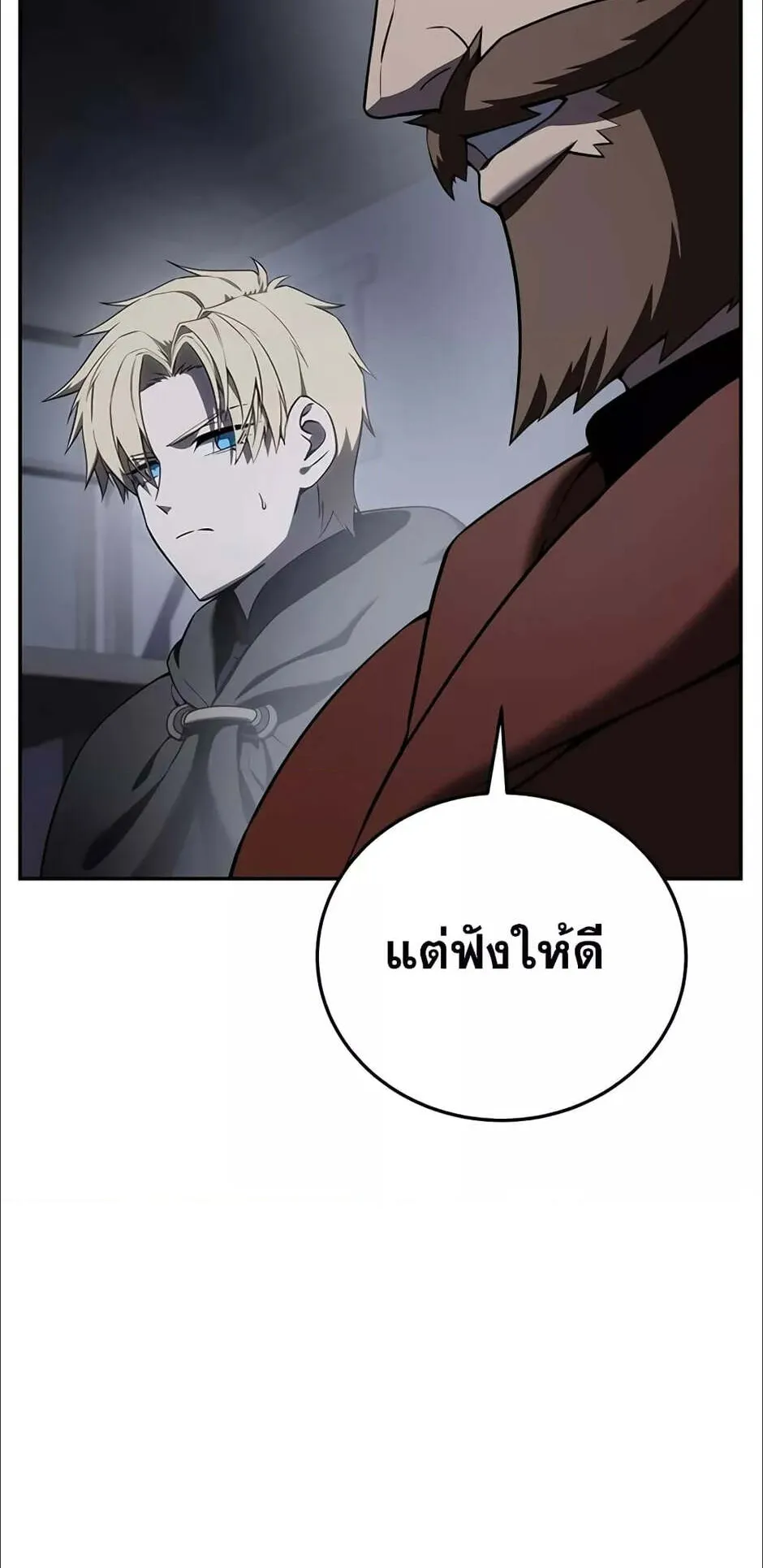 Star-Embracing Swordmaster ตอนที่ 49 หน้า 32