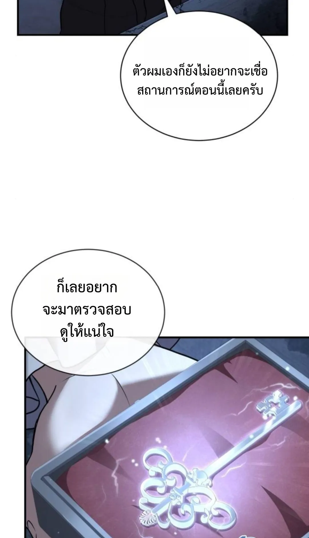 The Swordmaster Who Travels Through Time ตอนที่ 6 หน้า 52