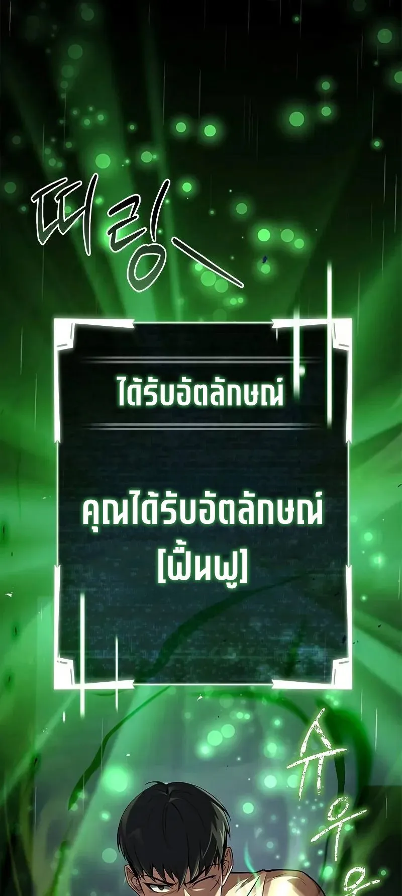Trait Hoarder ตอนที่ 7 หน้า 37