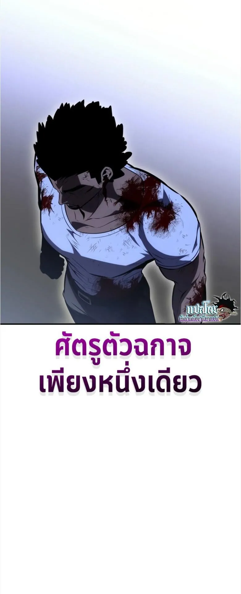 I Killed an Academy Player ตอนที่ 32 หน้า 48