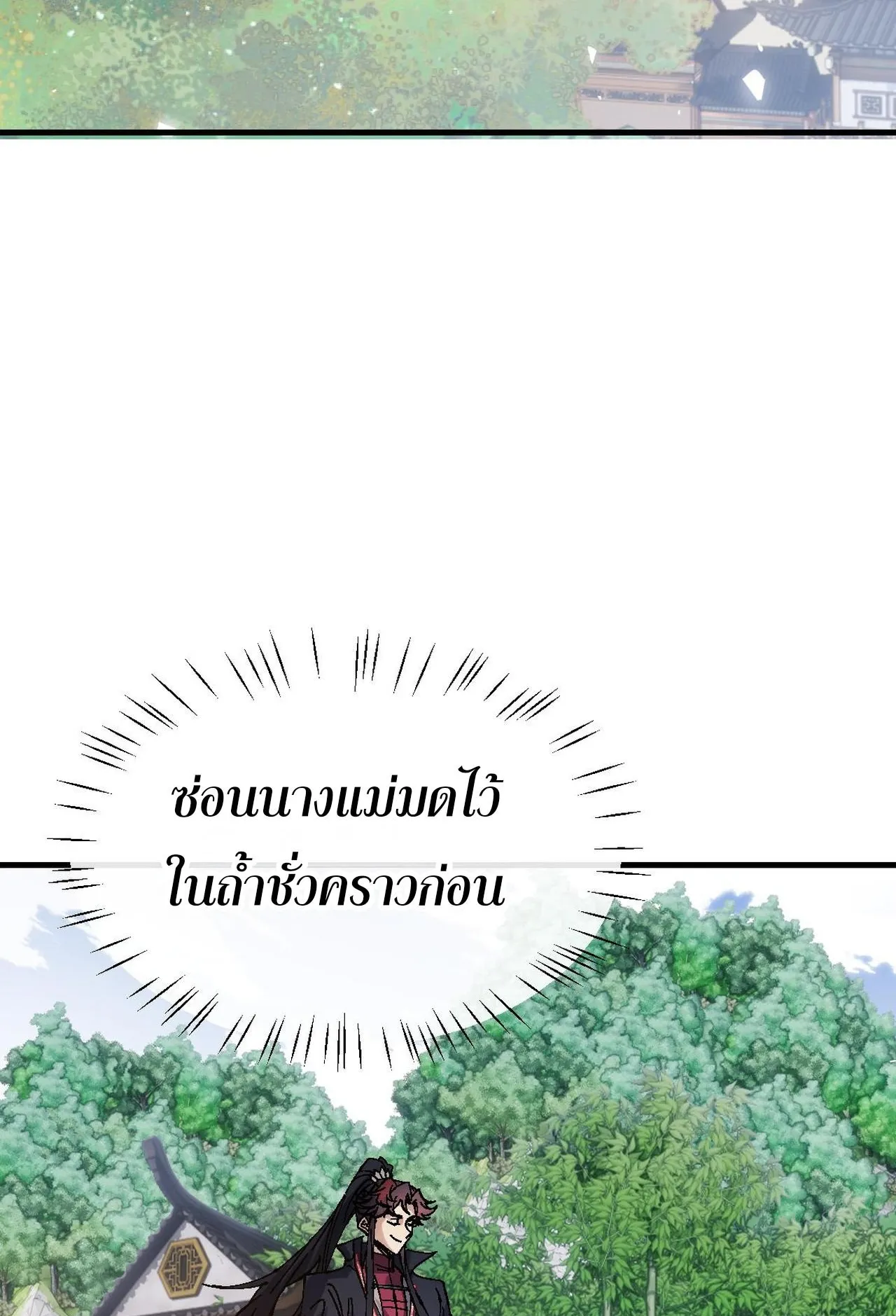 Devious Son of Heaven ตอนที่ 146 หน้า 4