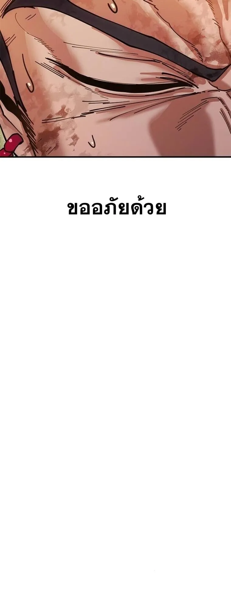 Chronicles of the Lazy Sovereign ตอนที่ 16 หน้า 87