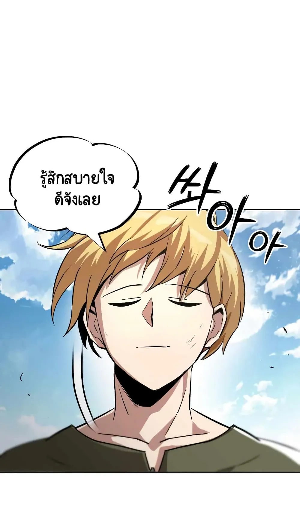 The Lazy Lord Masters the Sword ตอนที่ 27 หน้า 38