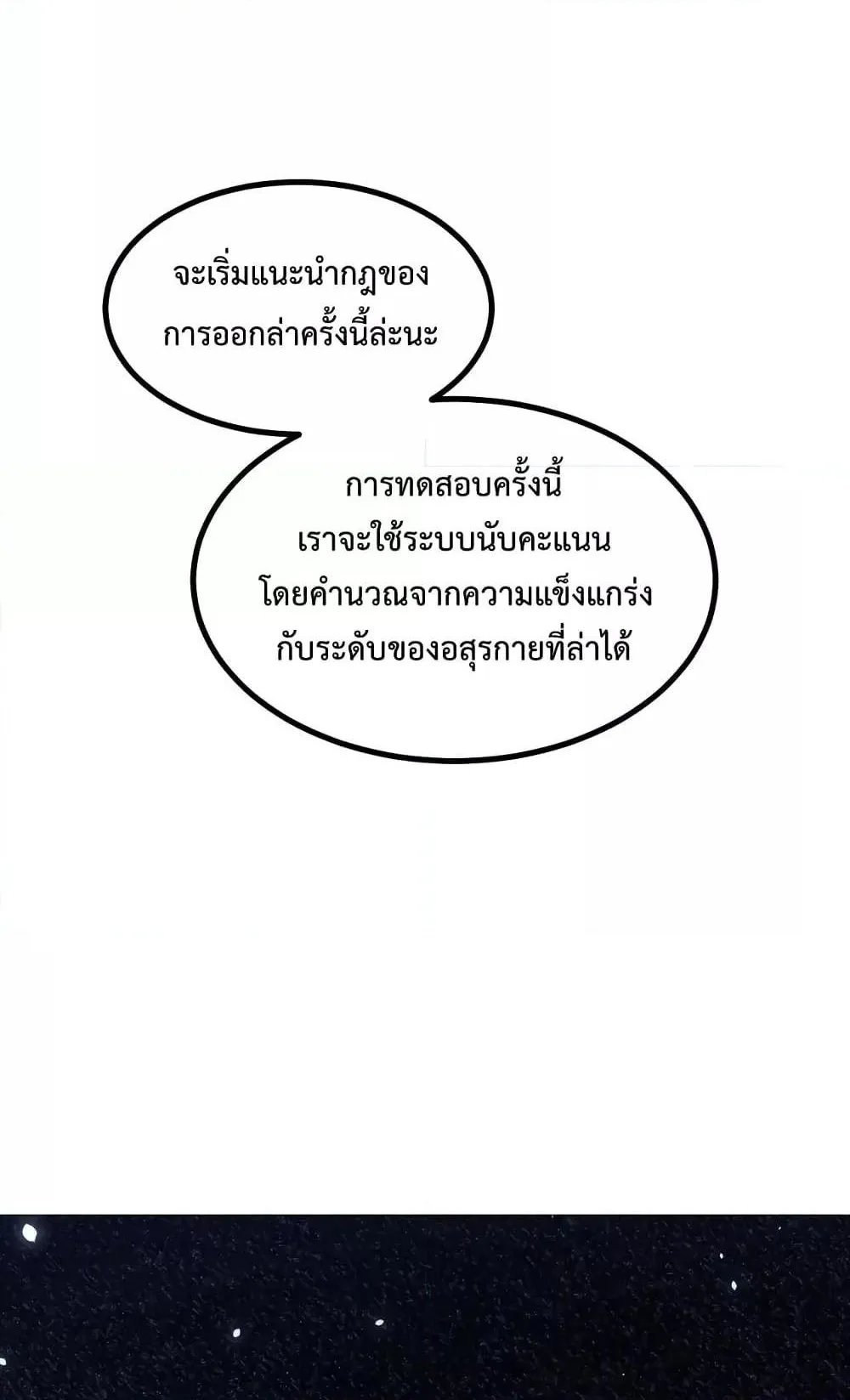 I Level Up By Absorbing Everything ตอนที่ 4 หน้า 28