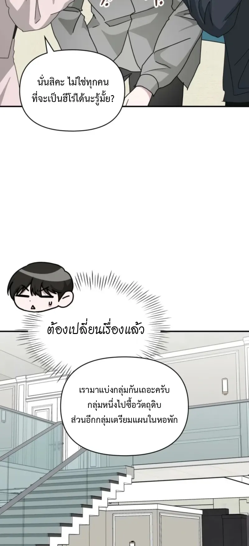 I Was Immediately Mistaken for a Monster Genius Actor ตอนที่ 75 หน้า 21