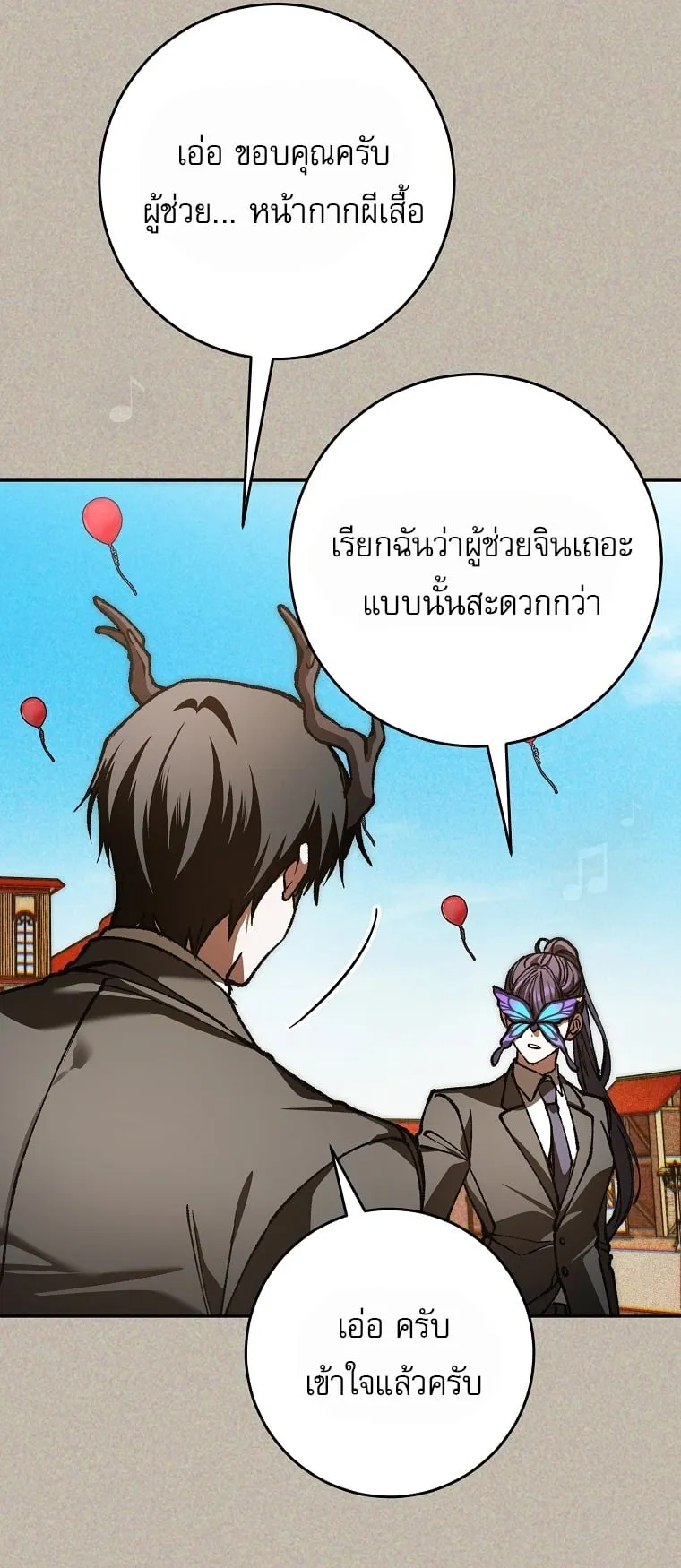 Got Dropped into a Ghost Story, Still Gotta Work ตอนที่ 23 หน้า 5
