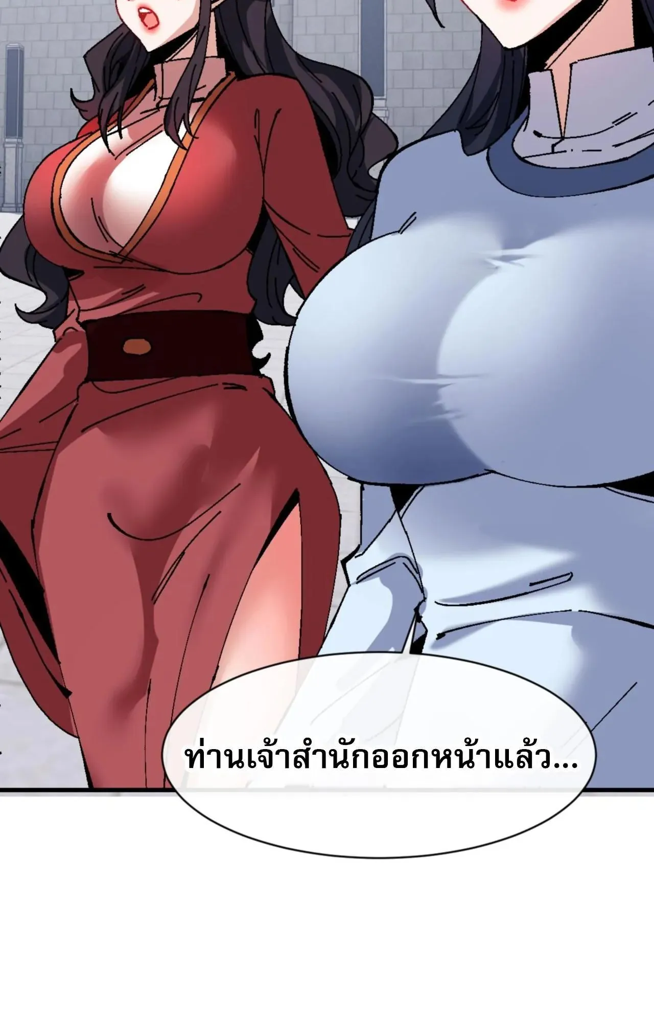 Devious Son of Heaven ตอนที่ 166 หน้า 44