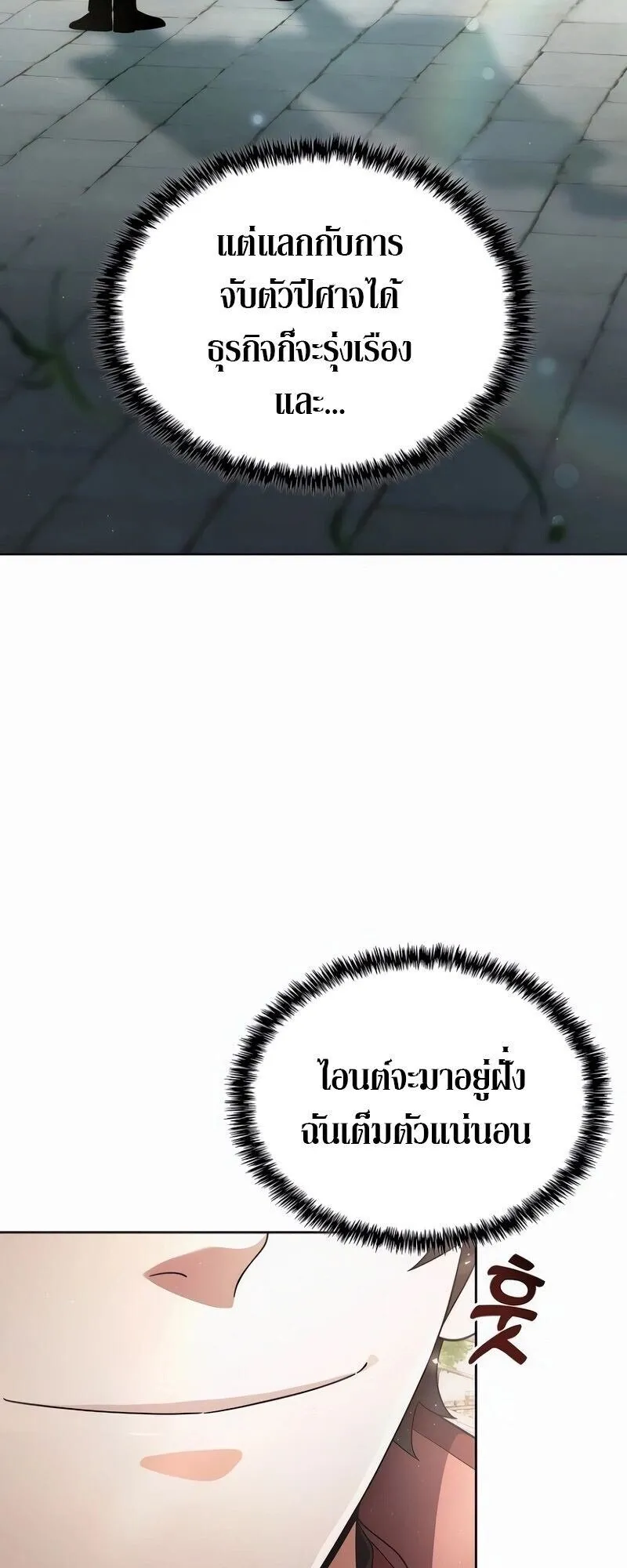 A Cadet Becomes a Prophet ตอนที่ 22 หน้า 17