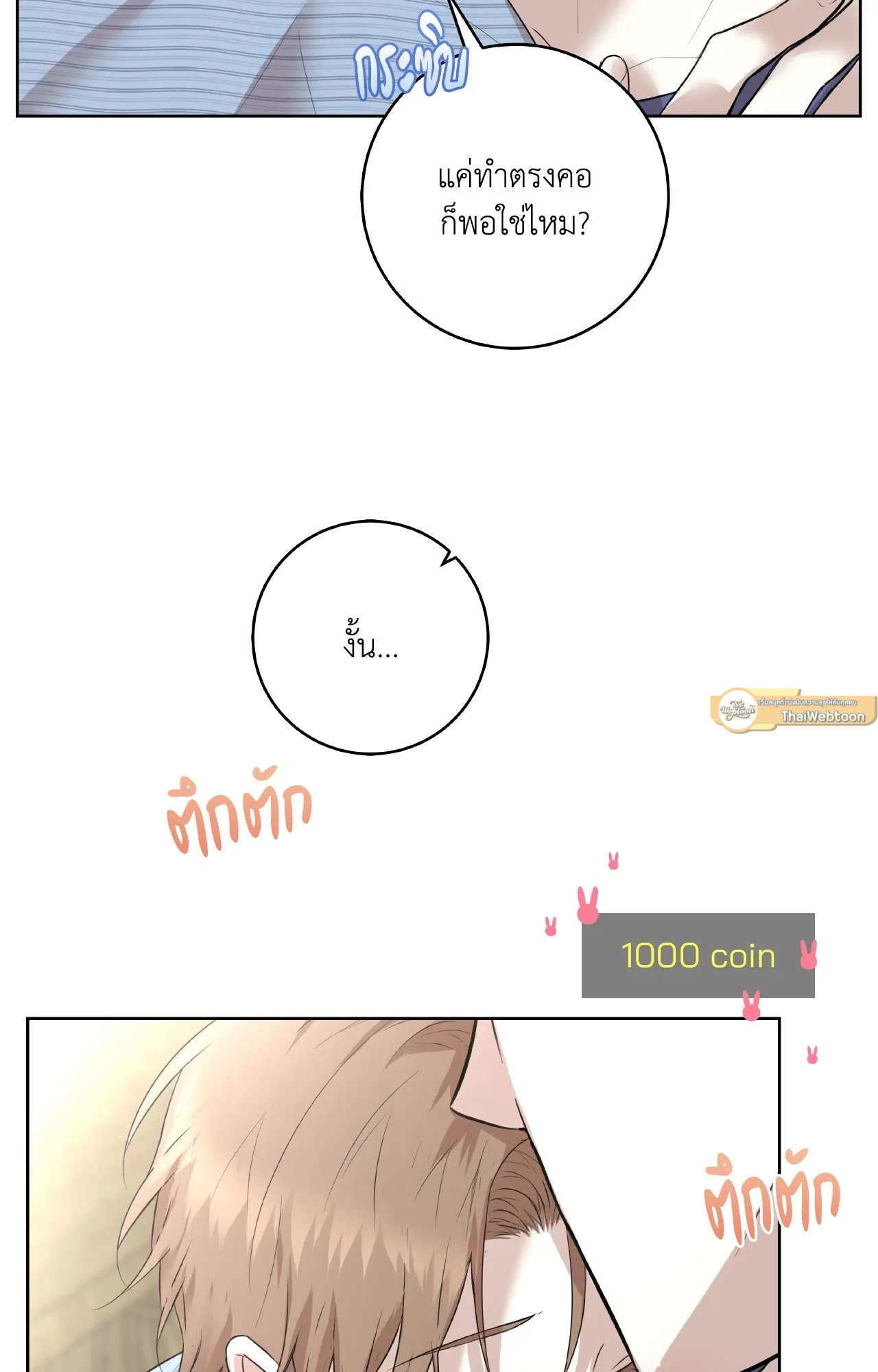 CAMBOY BUNNY (R+) ตอนที่ 26 หน้า 44