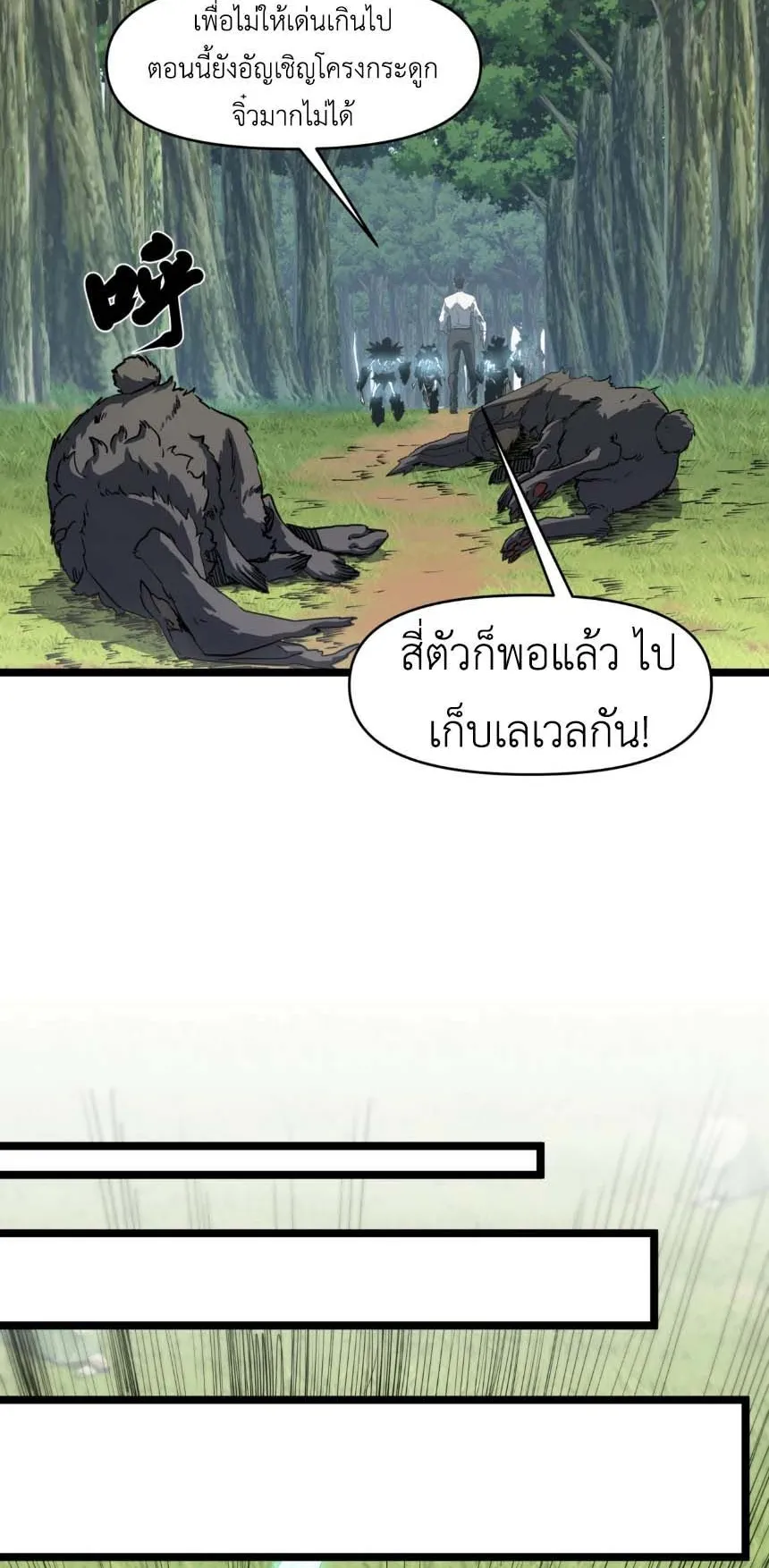 Invincible With Only a Single Point of HP ตอนที่ 2 หน้า 32