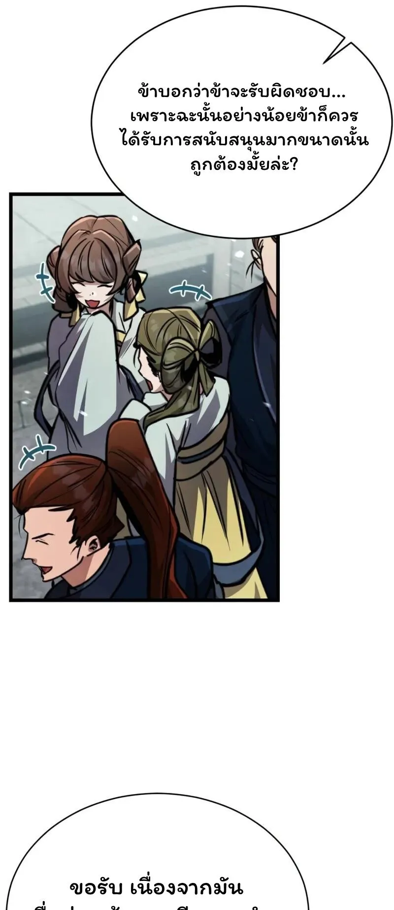 Reincarnation of the Fist King ตอนที่ 5 หน้า 111