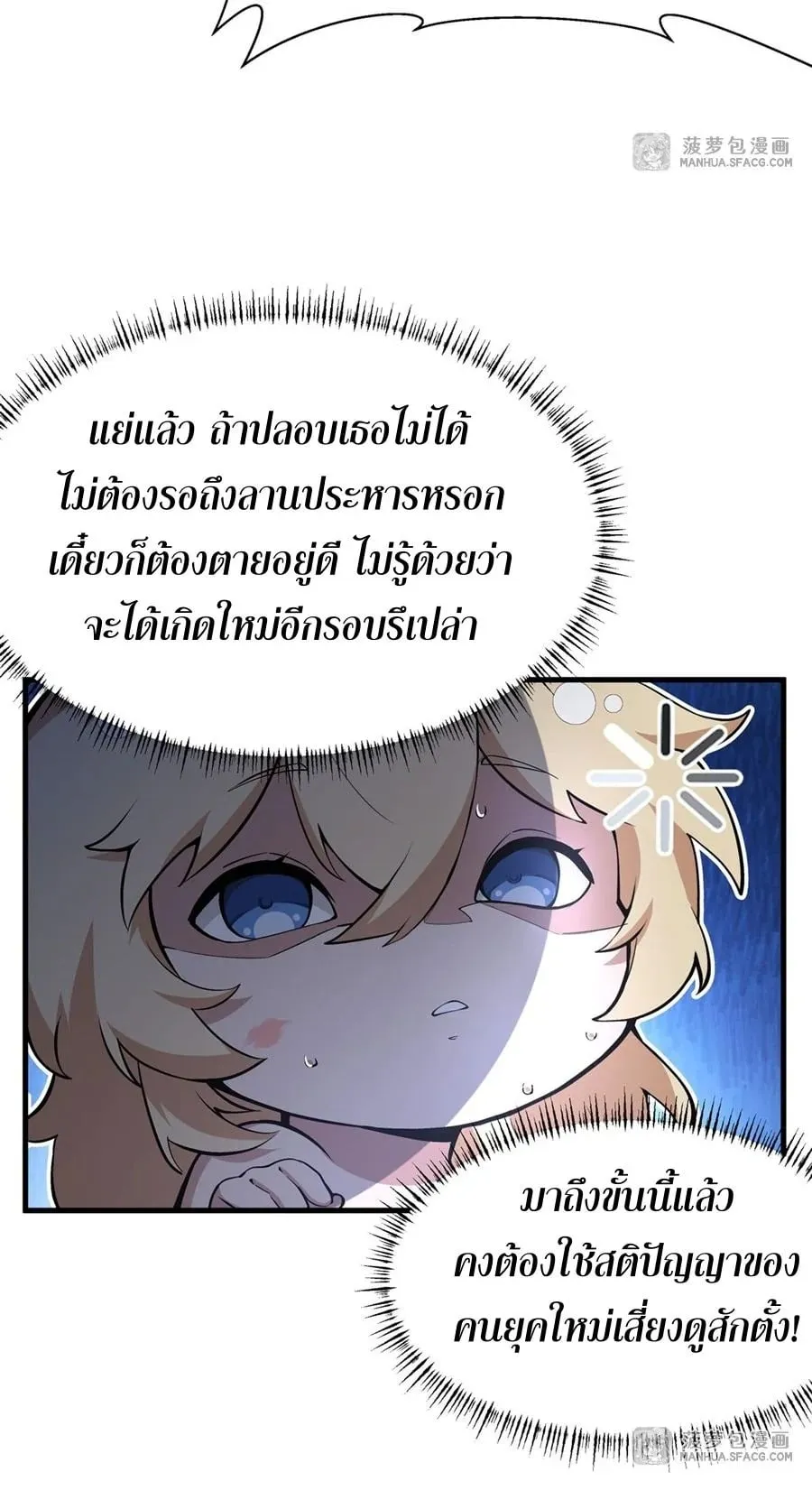 The Yellow-Haired Villain in Female Main Character’s Novel Wants Happiness ตอนที่ 8 หน้า 9