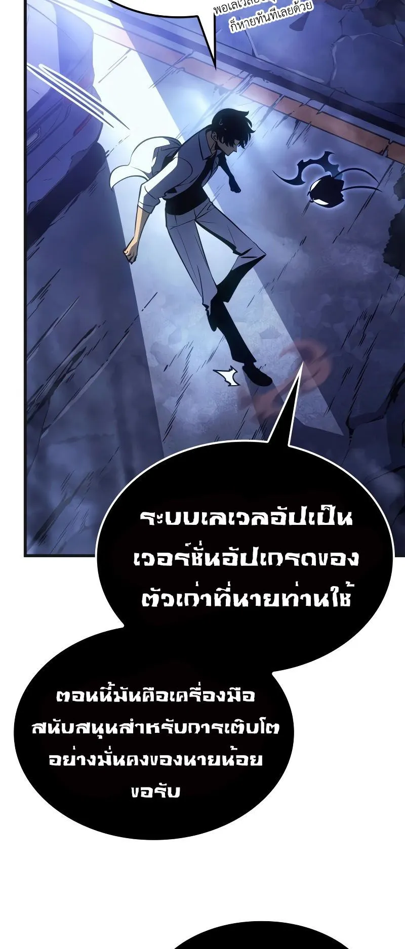 Solo Leveling : Ragnarok ตอนที่ 5 หน้า 89