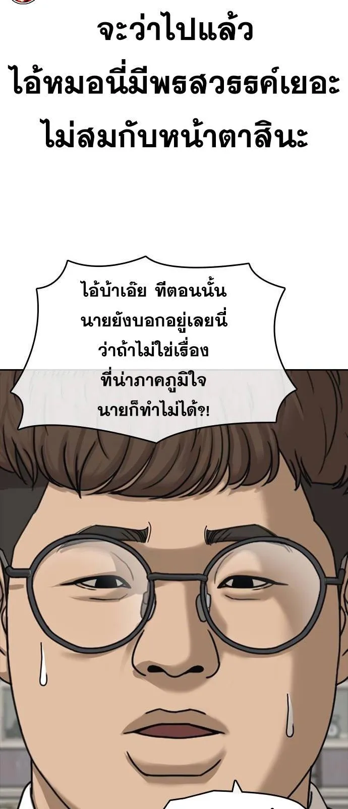 Loser Life 2 ตอนที่ 36 หน้า 67