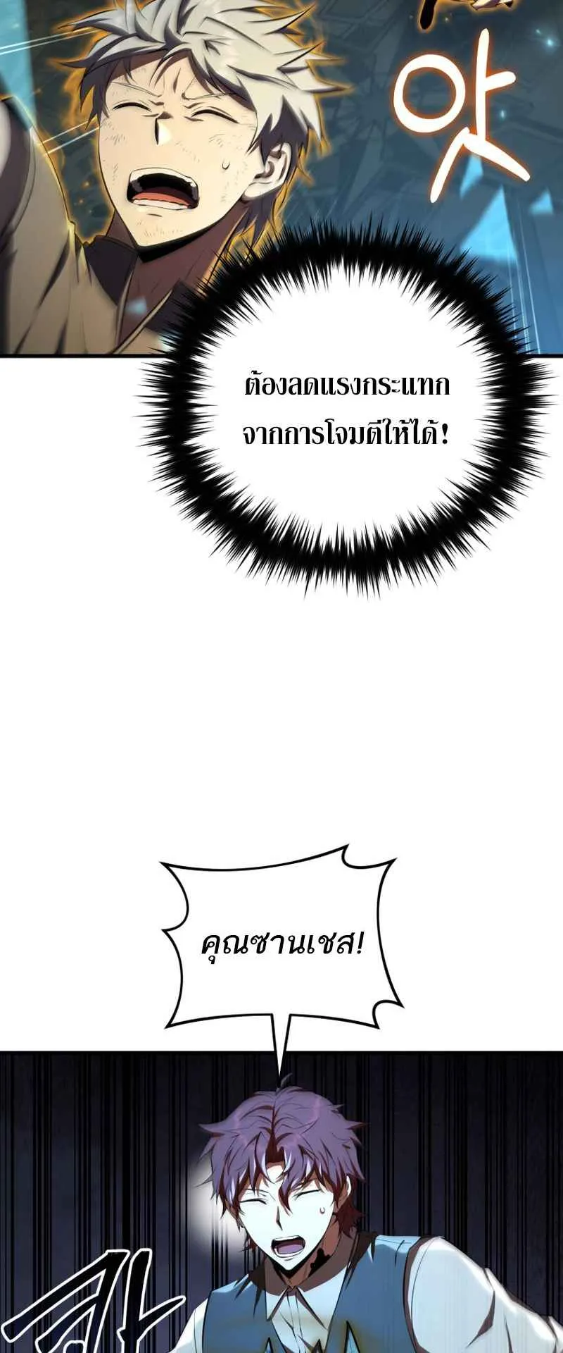 The Fox-Eyed Villain of the Demon Academy ตอนที่ 12 หน้า 35