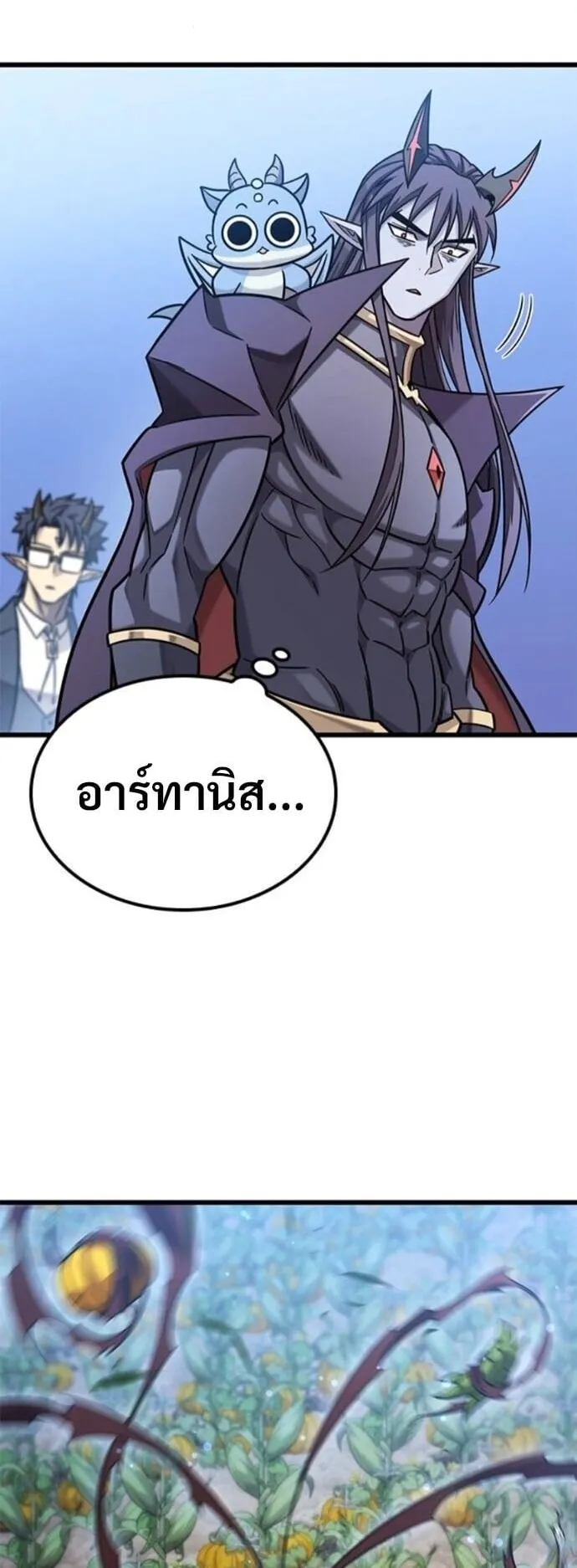 What a Bountiful Harvest, Demon Lord! ตอนที่ 51 หน้า 58