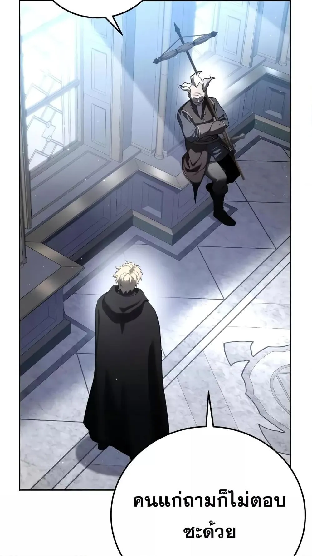 Star-Embracing Swordmaster ตอนที่ 56 หน้า 51