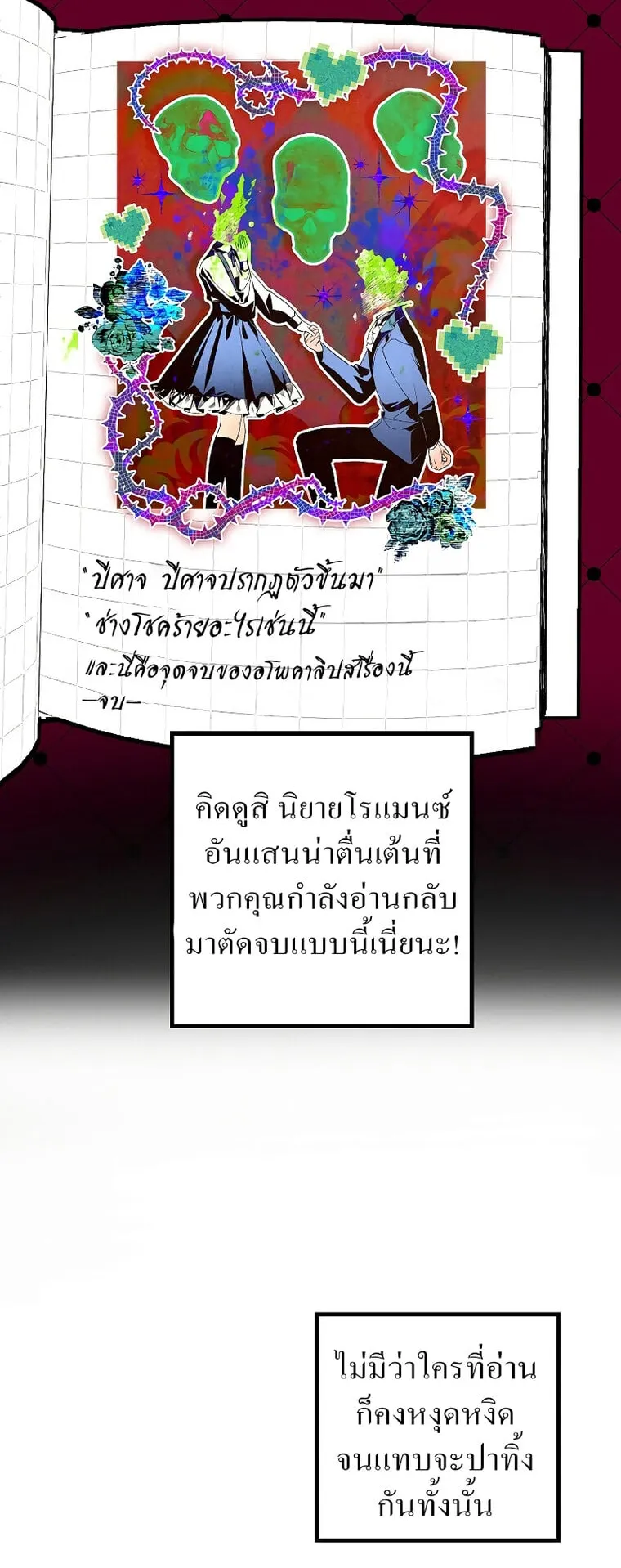 SSS-Class Suicide Hunter ตอนที่ 50 หน้า 6