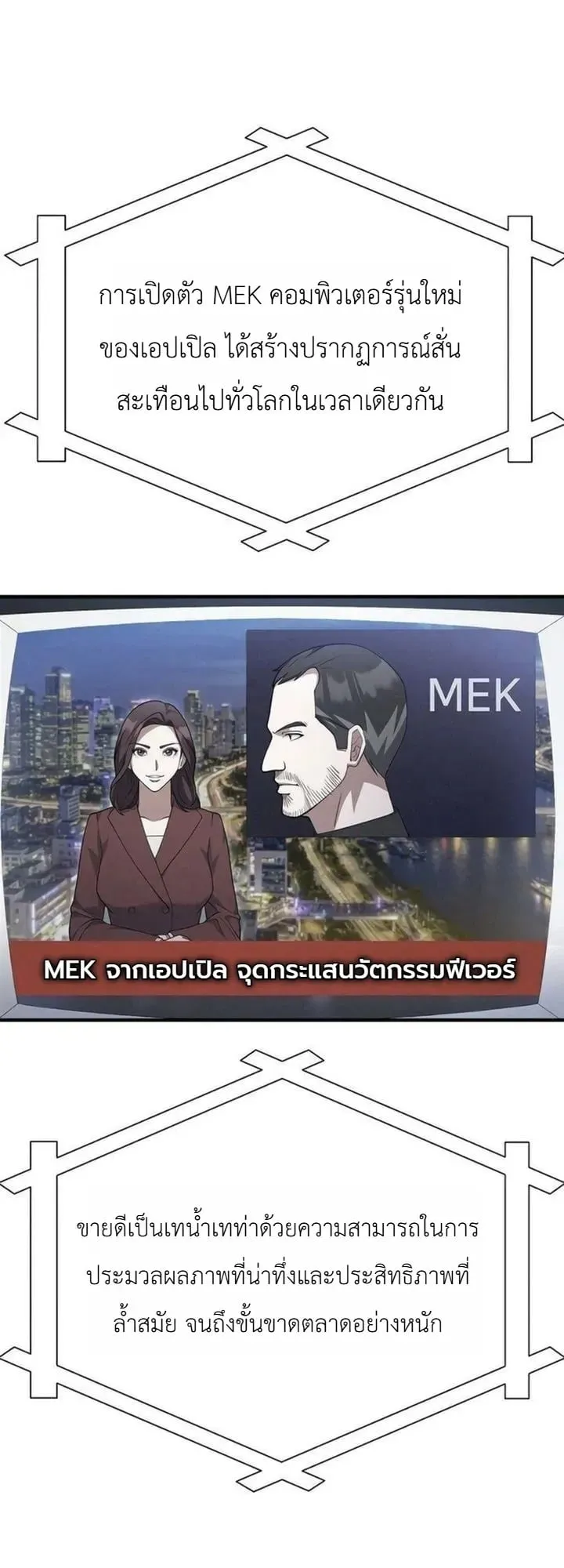 The Chairman Who Wants to Slack Off and Enjoy Life ตอนที่ 25 หน้า 24