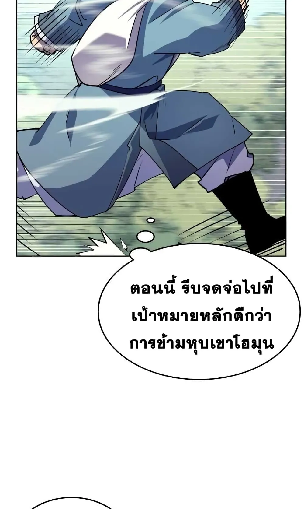 Tale of a Scribe Who Retires to the Countryside ตอนที่ 2 หน้า 84