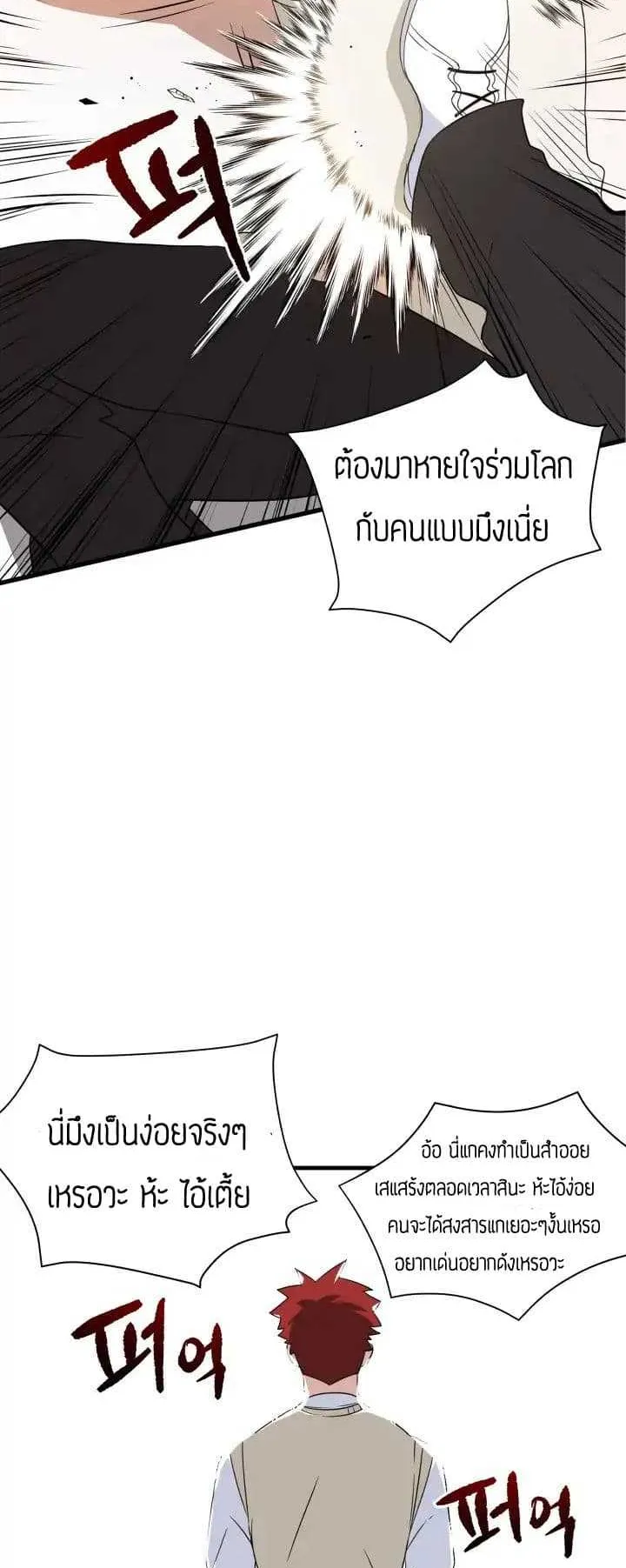 The Descent of the Demonic Master ตอนที่ 4 หน้า 47