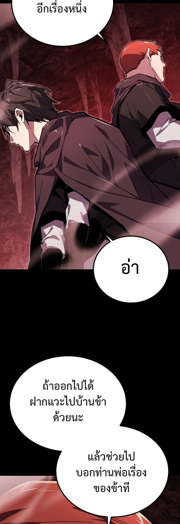 The Demon God ตอนที่ 2 หน้า 31
